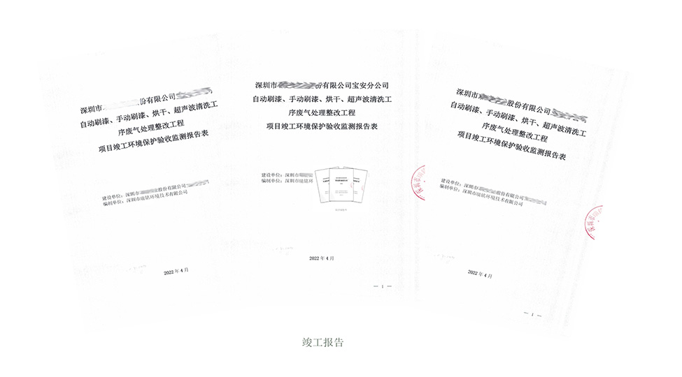 竣工驗(yàn)收報(bào)告